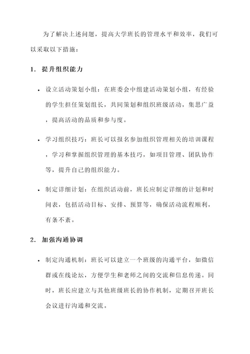 大学班长问题和解决方案