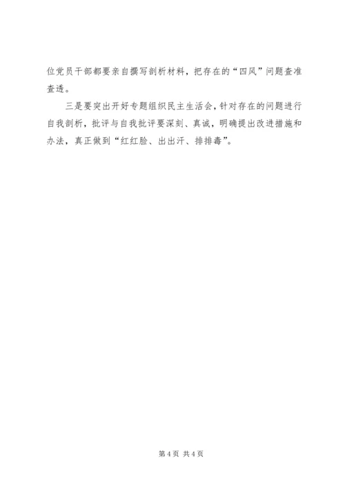 局党的群众路线教育实践活动边学边查边改2 (3).docx