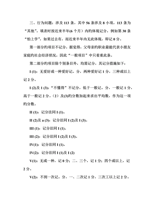 Achenbach儿童行为量表使用手册.docx