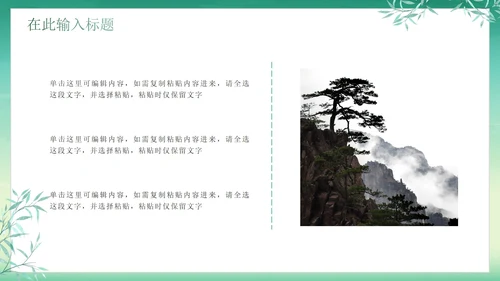 绿色简约清新中国风通用PPT模板