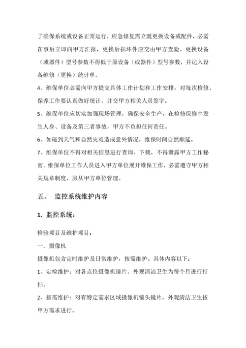 弱电智能化优质项目维保专业方案.docx