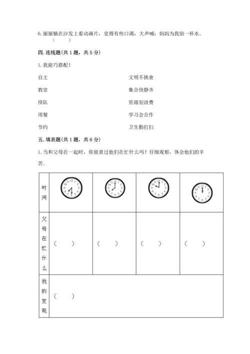 部编版四年级上册道德与法治期中测试卷及答案（历年真题）.docx