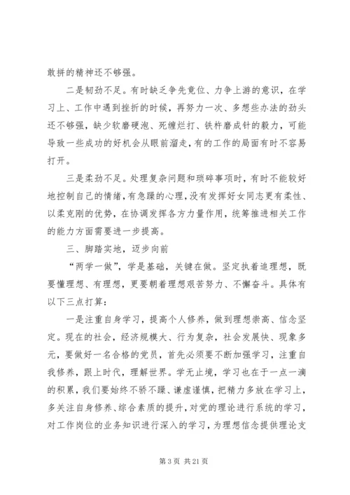 坚定制作追理想发言稿.docx