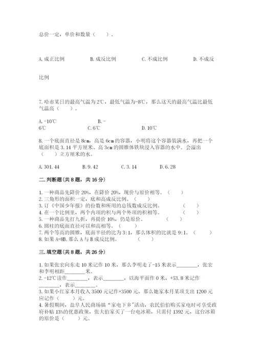 北师大版六年级下册数学 期末检测卷及参考答案【轻巧夺冠】.docx