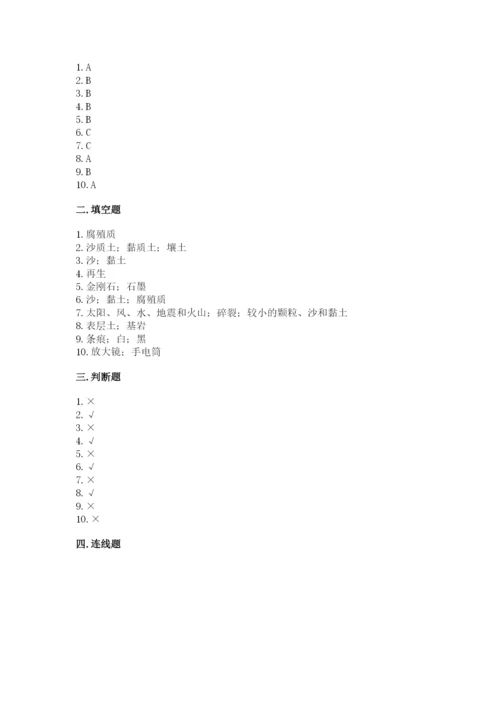 教科版科学四年级下册第三单元《岩石与土壤》测试卷含答案（综合卷）.docx