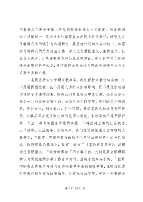 发挥宗教在促进社会和谐方面的积极作用 (2).docx