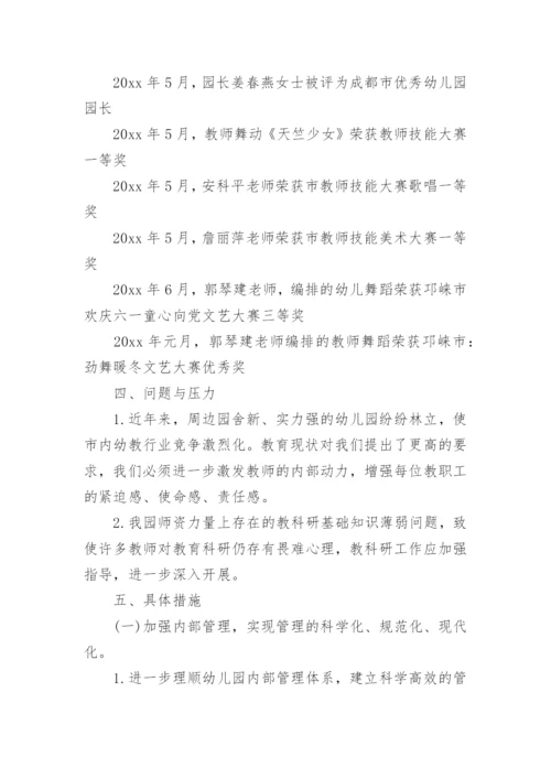 幼儿园2024年春季学期园务计划.docx