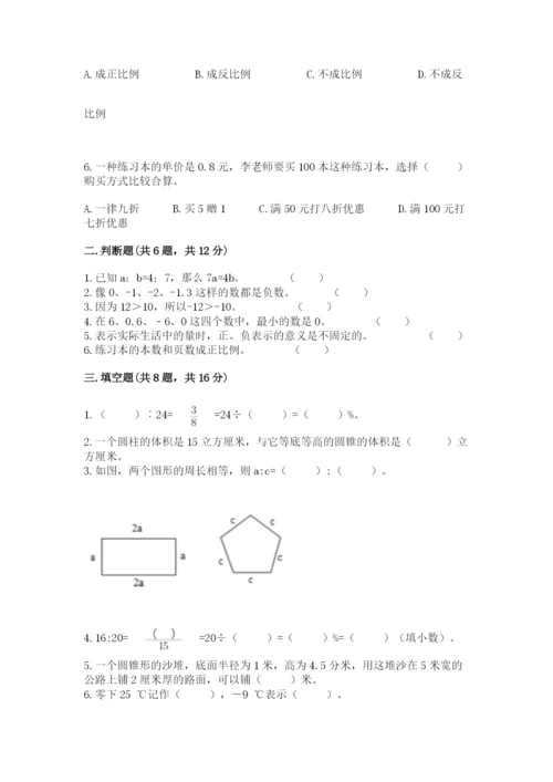 北师大版六年级下册数学期末测试卷（综合卷）.docx