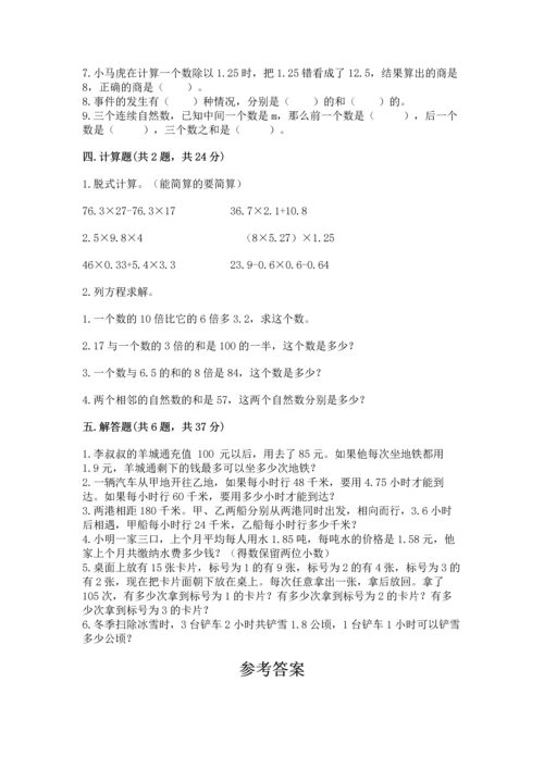 人教版五年级上册数学期末测试卷（全优）word版.docx