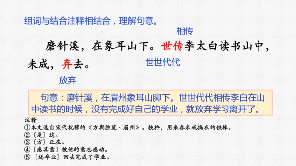 18 文言文二则（第二课时)  课件
