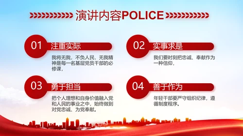 红色大气公安警察职责任务汇报动态PPT模板