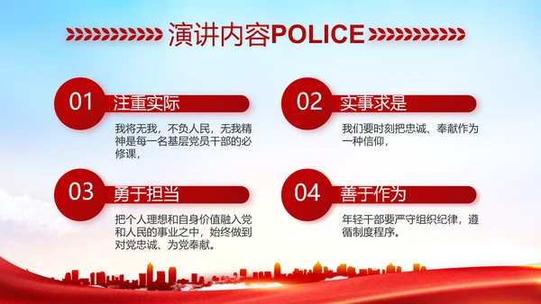 红色大气公安警察职责任务汇报动态PPT模板