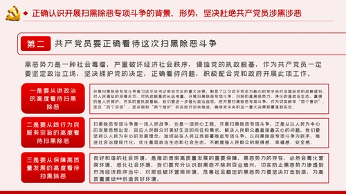 坚定理想信念筑牢思想基础党课ppt模板