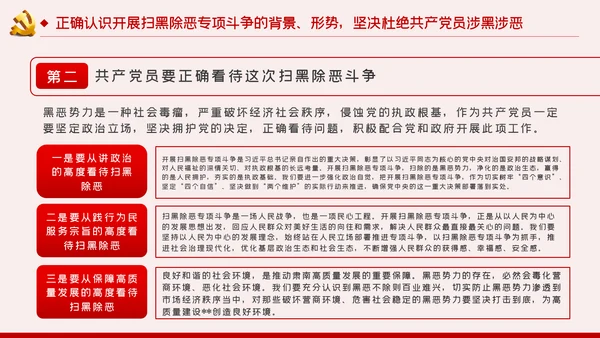 坚定理想信念筑牢思想基础党课ppt模板