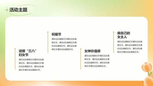 黄绿色简约妇女节校园活动策划