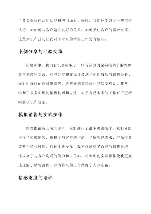 保险推销员上岗培训心得