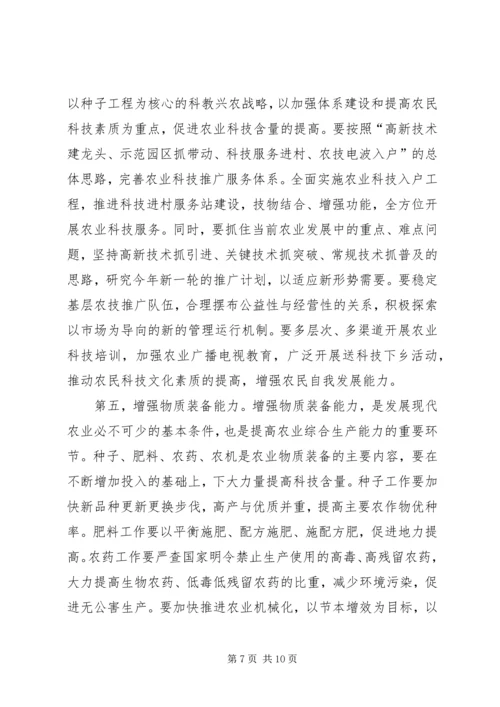 副市长在全市农业工作会议上的讲话.docx