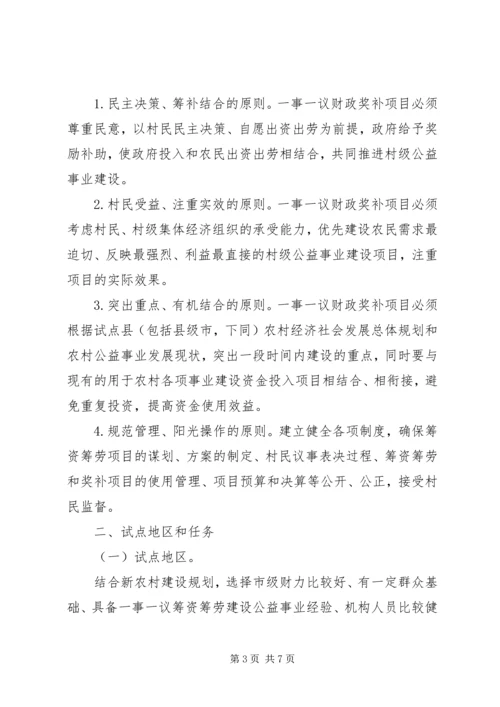 公益事业一事一议财政奖补工作意见.docx