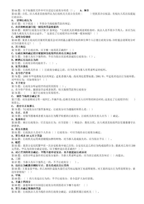 行政执法证考试题库精简版