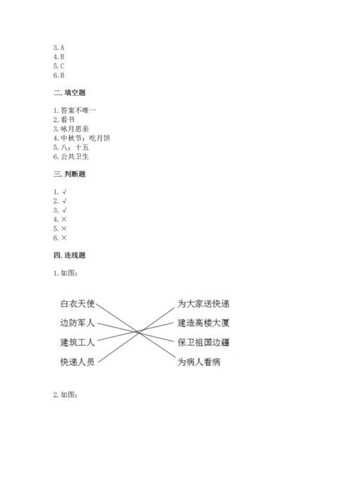 部编版二年级上册道德与法治期中测试卷含完整答案（网校专用）.docx