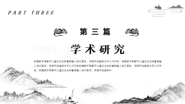 太极图中国传统经典文化通用PPT模板