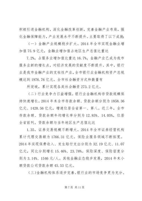 篇一：XX市“十三五”金融业发展规划.docx
