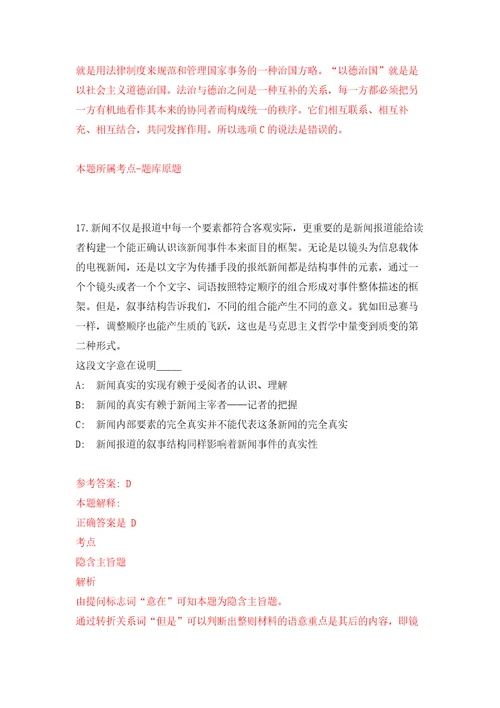 2022年04月2022山东德州市陵城区事业单位硕士研究生以上优秀青年人才引进42人模拟考卷（4）