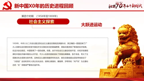 欢度国庆机关党政风通用PPT模板