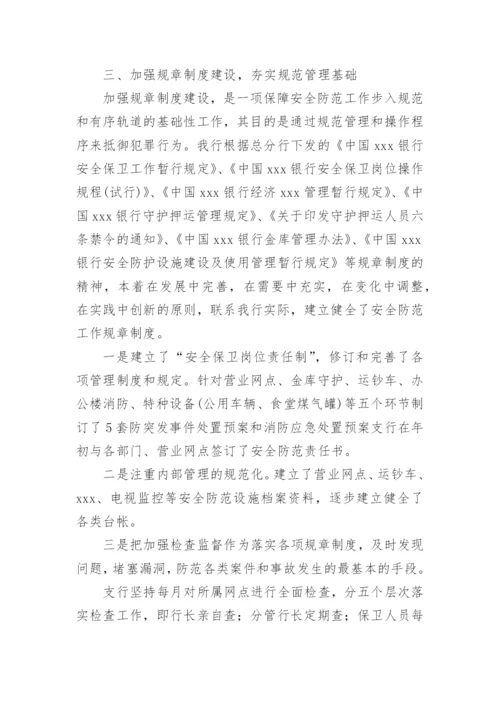 银行金融行业安全生产工作总结.docx