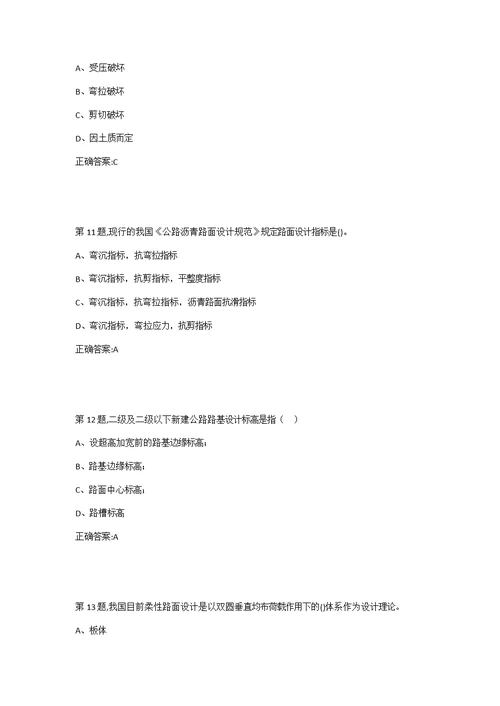 报告18春西交路基路面工程在线作业2100分