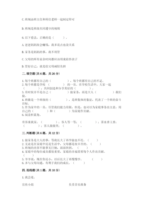 部编版四年级上册道德与法治期中测试卷含完整答案（有一套）.docx