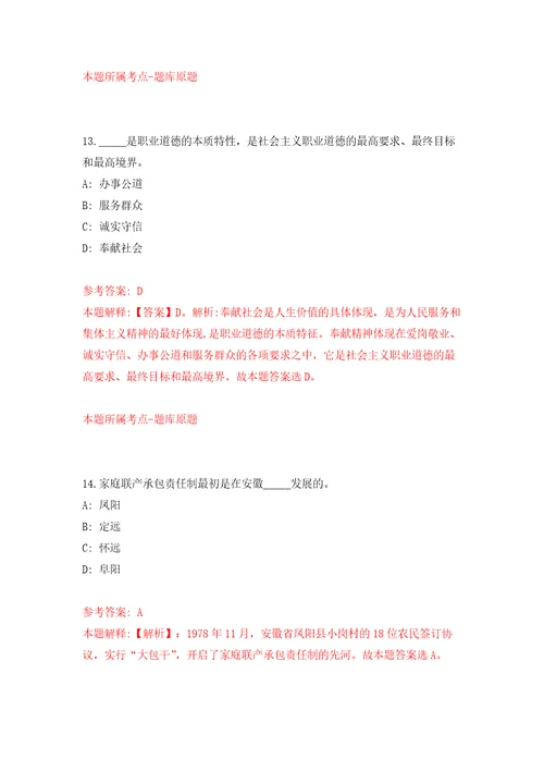 浙江宁波余姚市人民法院招考聘用编外审判执行辅助人员5人强化训练卷第3次