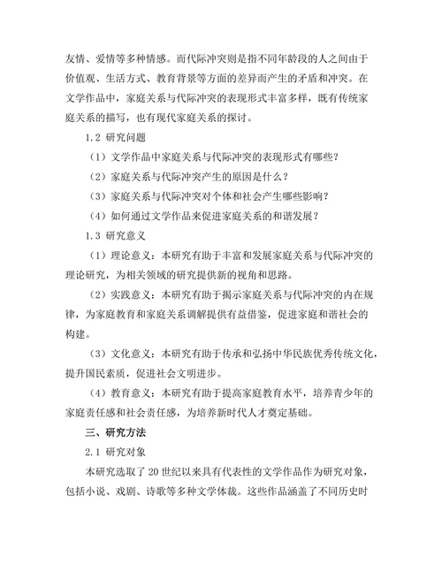 文学中的家庭关系与代际冲突探讨