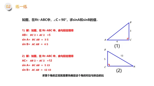 初中数学锐角三角形函数PPT课件