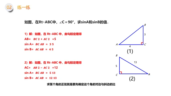 初中数学锐角三角形函数PPT课件