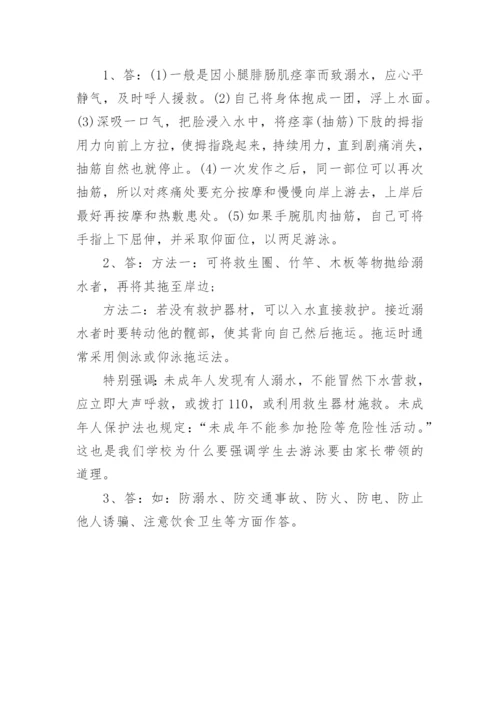 防溺水安全教育知识试题_1.docx