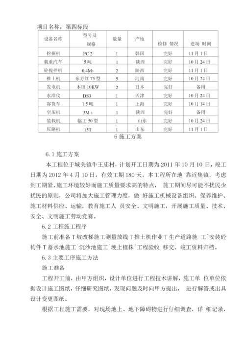 坡改梯投标施工组织设计.docx