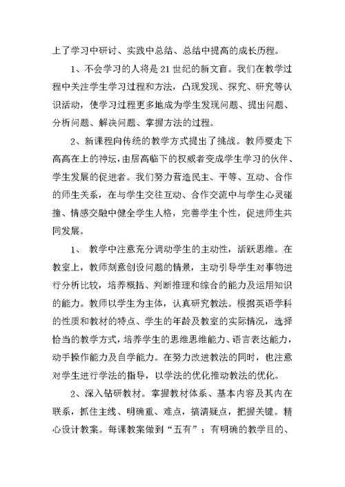 XX年初中英语教师个人工作总结