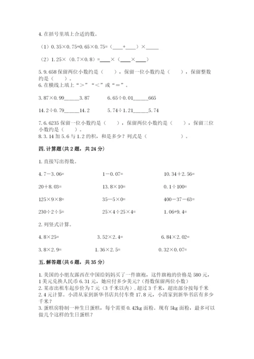 人教版数学五年级上册期中考试试卷含完整答案（有一套）.docx