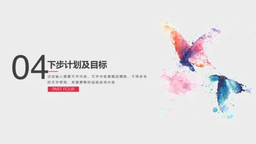 2019高清水彩蝴蝶业绩汇报通用PPT模版