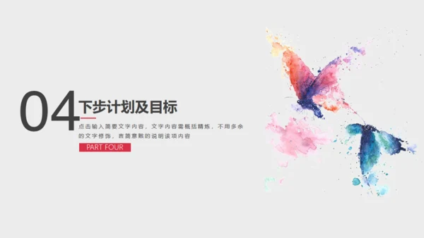 2019高清水彩蝴蝶业绩汇报通用PPT模版