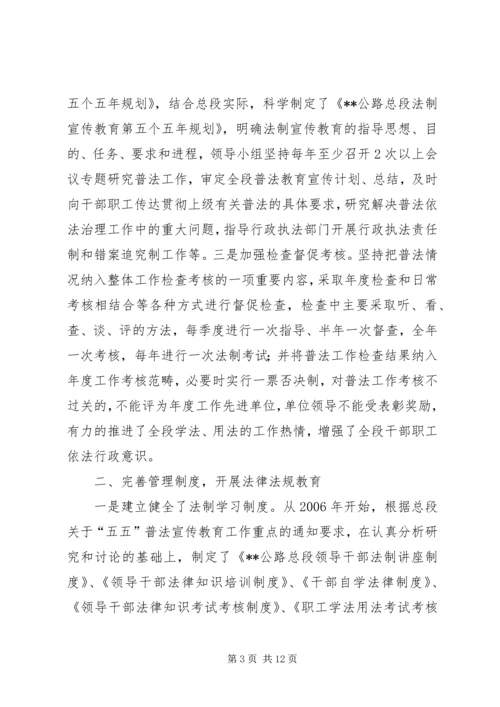 交通行政执法和五五普法工作报告.docx