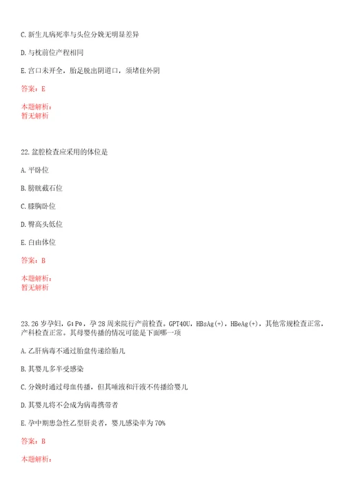 2022年02月云南省孟连县卫生系统公开招聘8名紧缺人才考试参考题库含详解