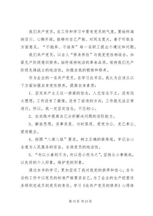 学习《论共产党员的修养》心得体会19篇.docx