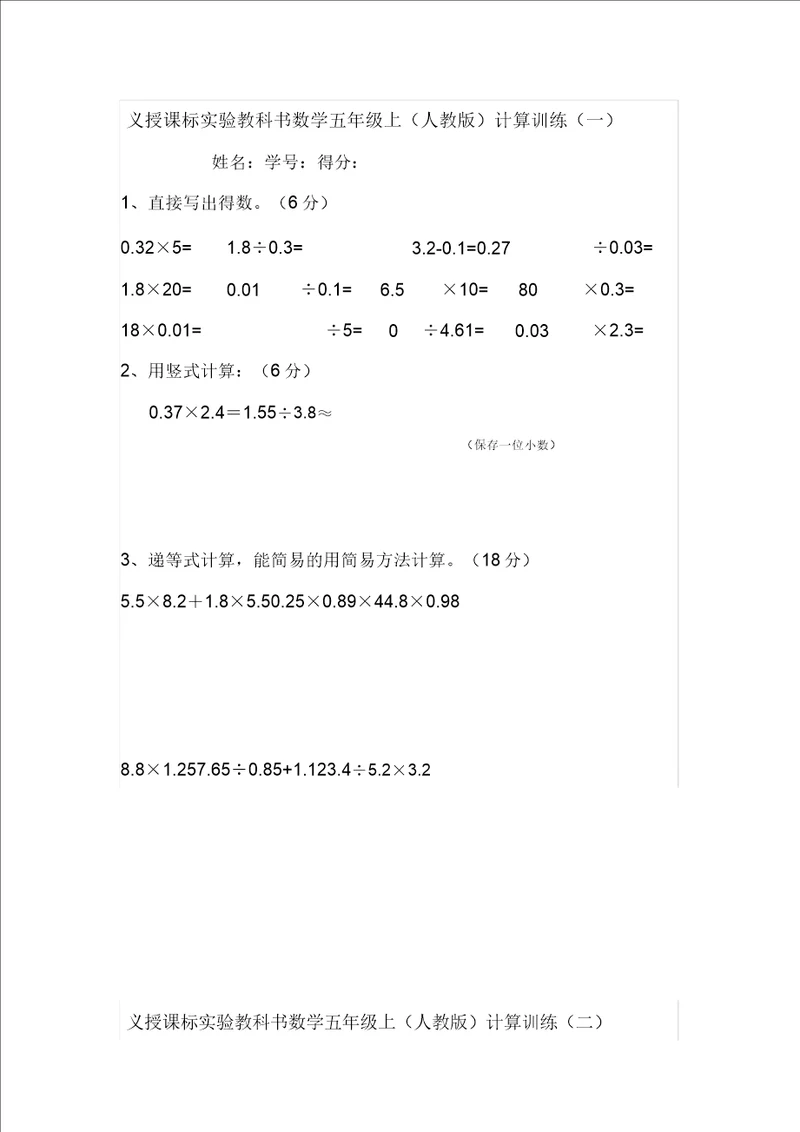 五年级数学上册计算题6套