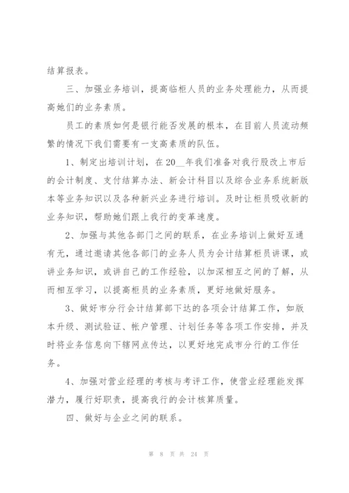 银行年度工作计划范文10篇.docx