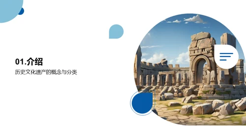 文化遗产：历史的瑰宝