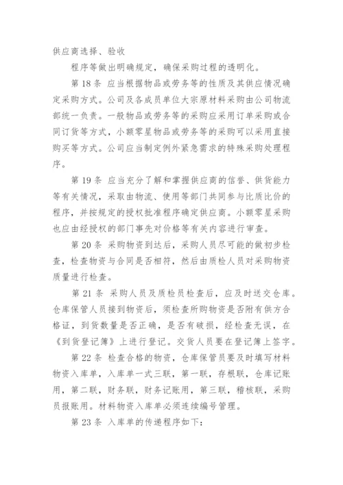 采购与付款管理制度.docx