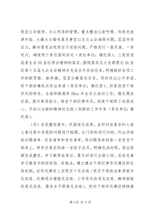 行政村两学一做实施方案.docx