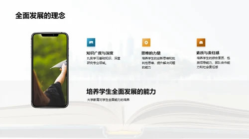 大学教育的价值与挑战